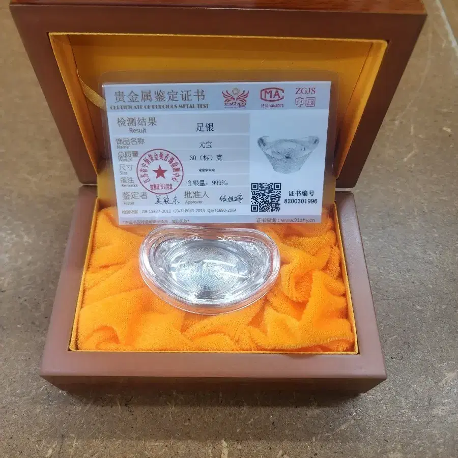 순은 30g 원보 은괴 99.9% 포함