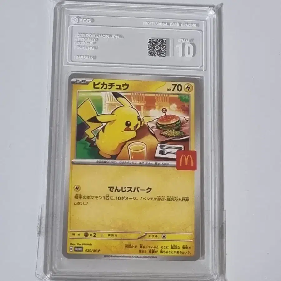 (주말까지만 9만원)포켓몬카드 맥카츄 pcg 10