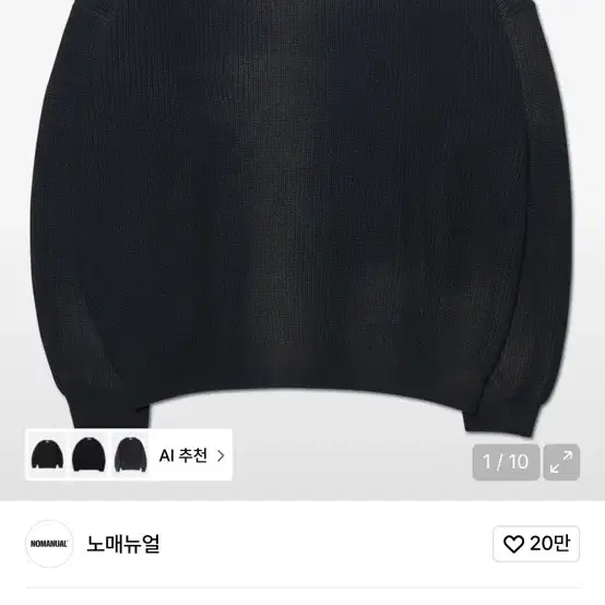 노매뉴얼 스프레이 다잉 니트 블랙