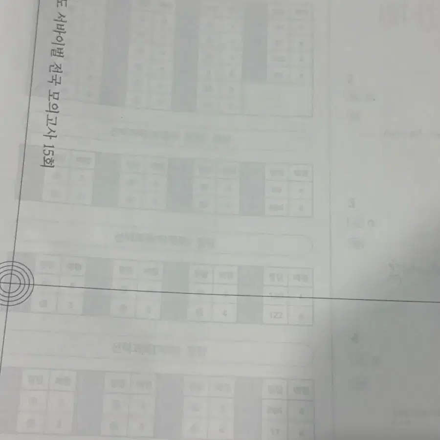 수학 전국 서바 일반 서바(일부)