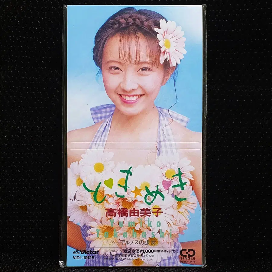 타카하시 유미코 토키메키 8cm 싱글 CD 미개봉 신품