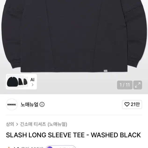 노매뉴얼 슬래시 롱슬리브 티셔츠 워시드블랙 L사이즈