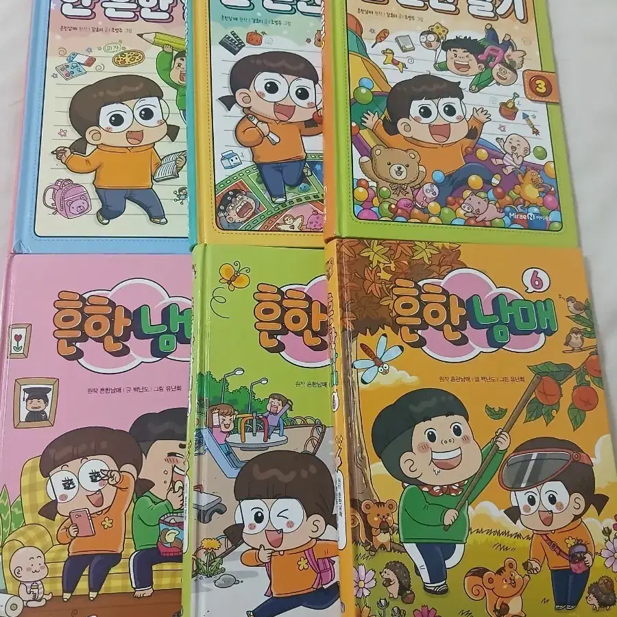 흔한남매책