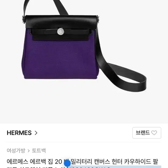 에르메스 에르백20 퍼플누아(새상품) 사진 6