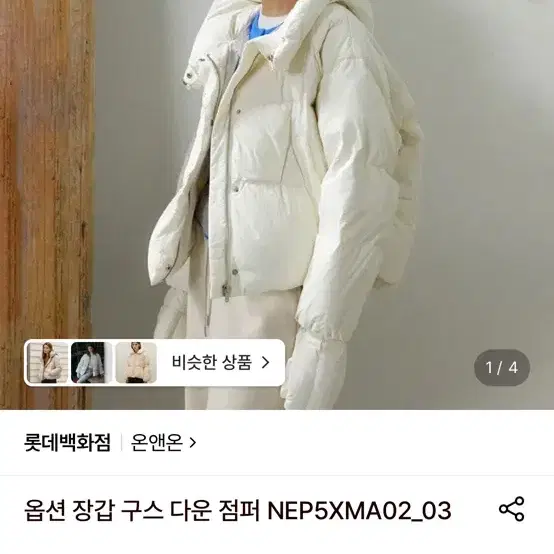 온앤온 구스다운 패딩 아이보리