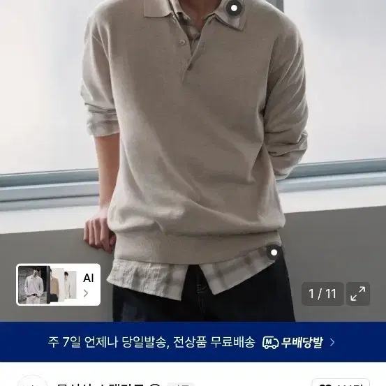 26년9월10일구매)새상품)무신사스탠다드워셔블수피마코튼긴소매니티드폴로셔츠오트밀L
