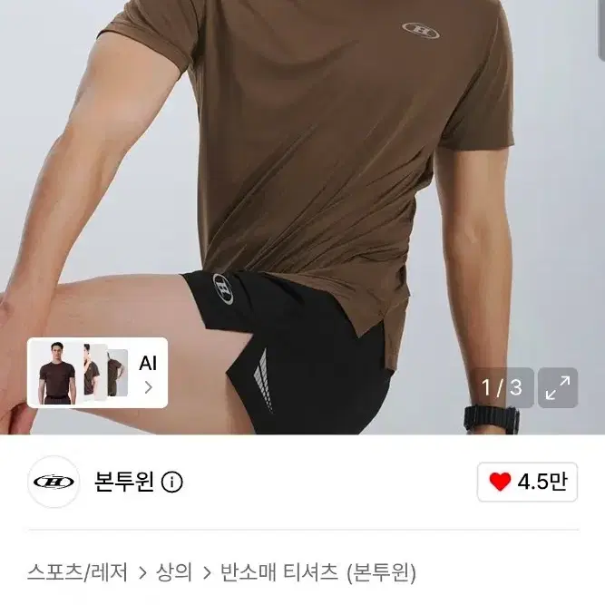 본투윈 러닝 반팔
