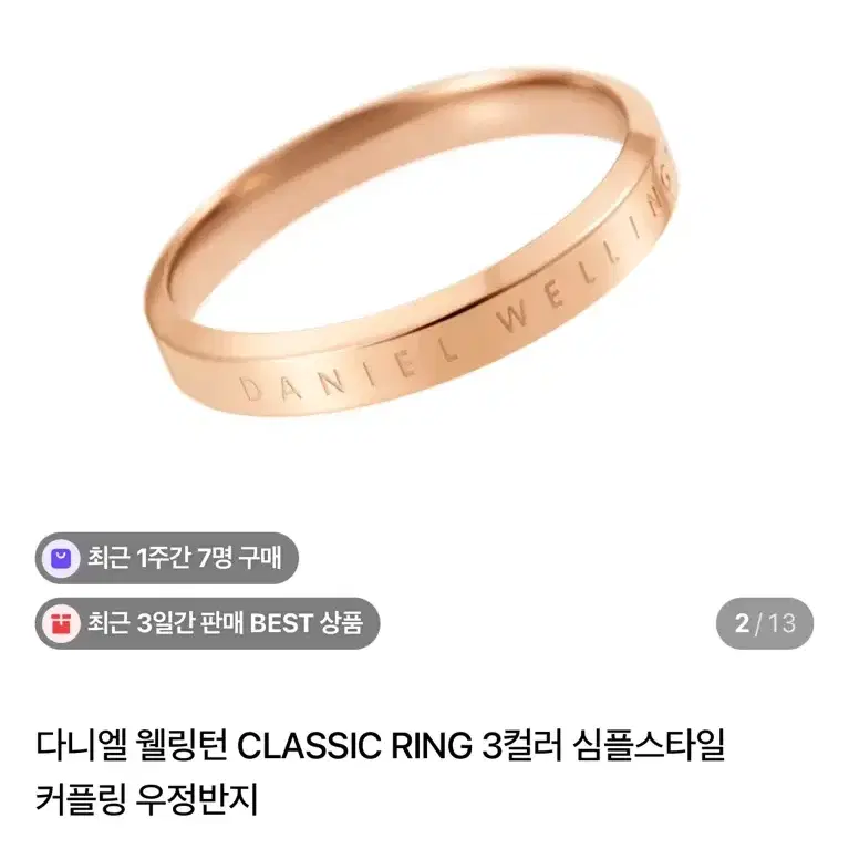 다니엘웰링턴 반지 골드 14호