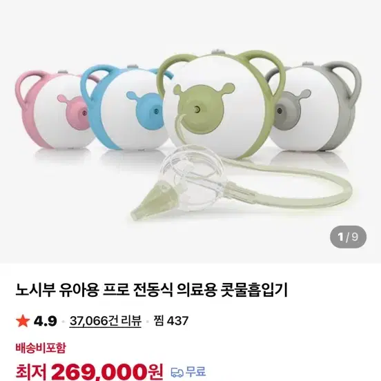 노시부 콧물흡입기