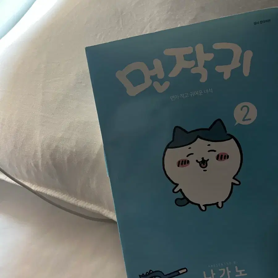 먼작귀 만화 2