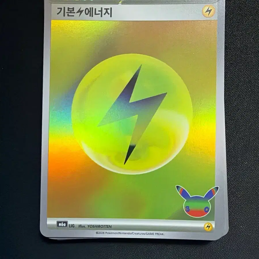 30주년 포켓몬카드 번개 에너지