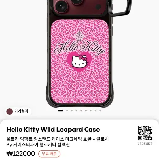 케이스티파이 Hello Kitty Wild Leopard Case 울트라 임팩트 케이스 글로시