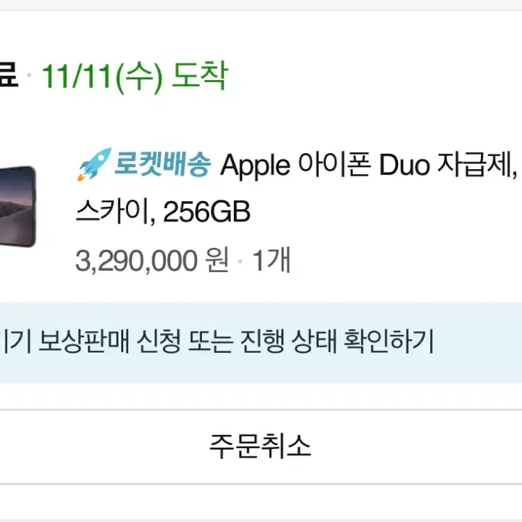 아이폰 듀오 256 나이트 스카이