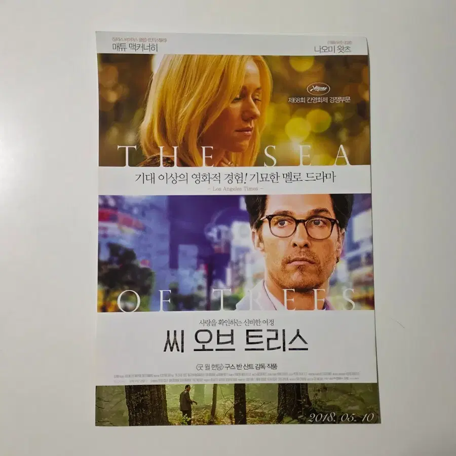 [전단지] 씨 오브 트리스 2018 영화 포스터