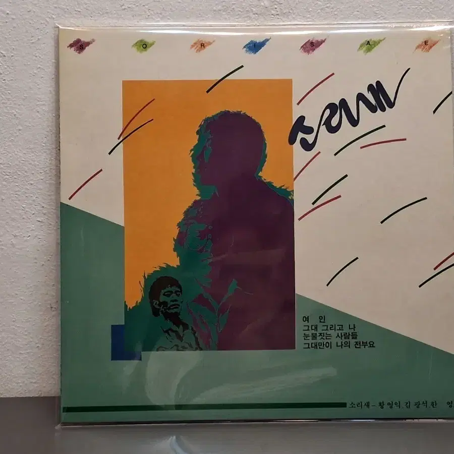 소리새 LP