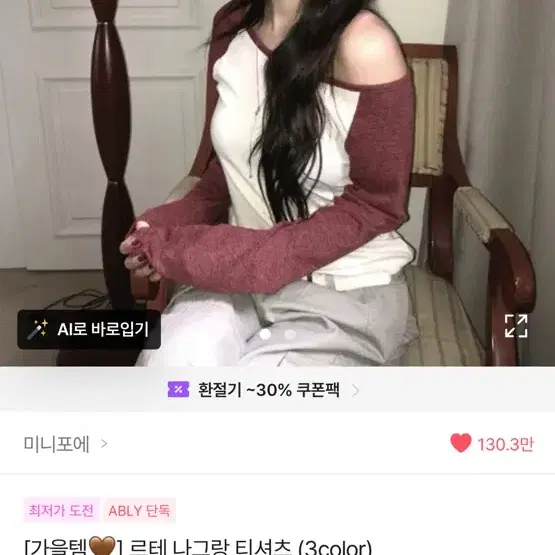 에이블리 나그랑 티셔츠