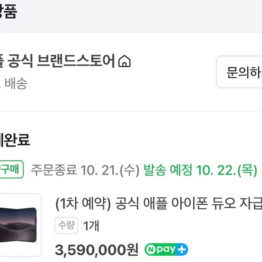 아이폰 듀오 512 블랙 새상품(직거래 또는 배송지 변경 가능)
