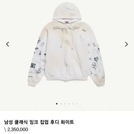 발렌시아가 잉크 후드집업 후드티