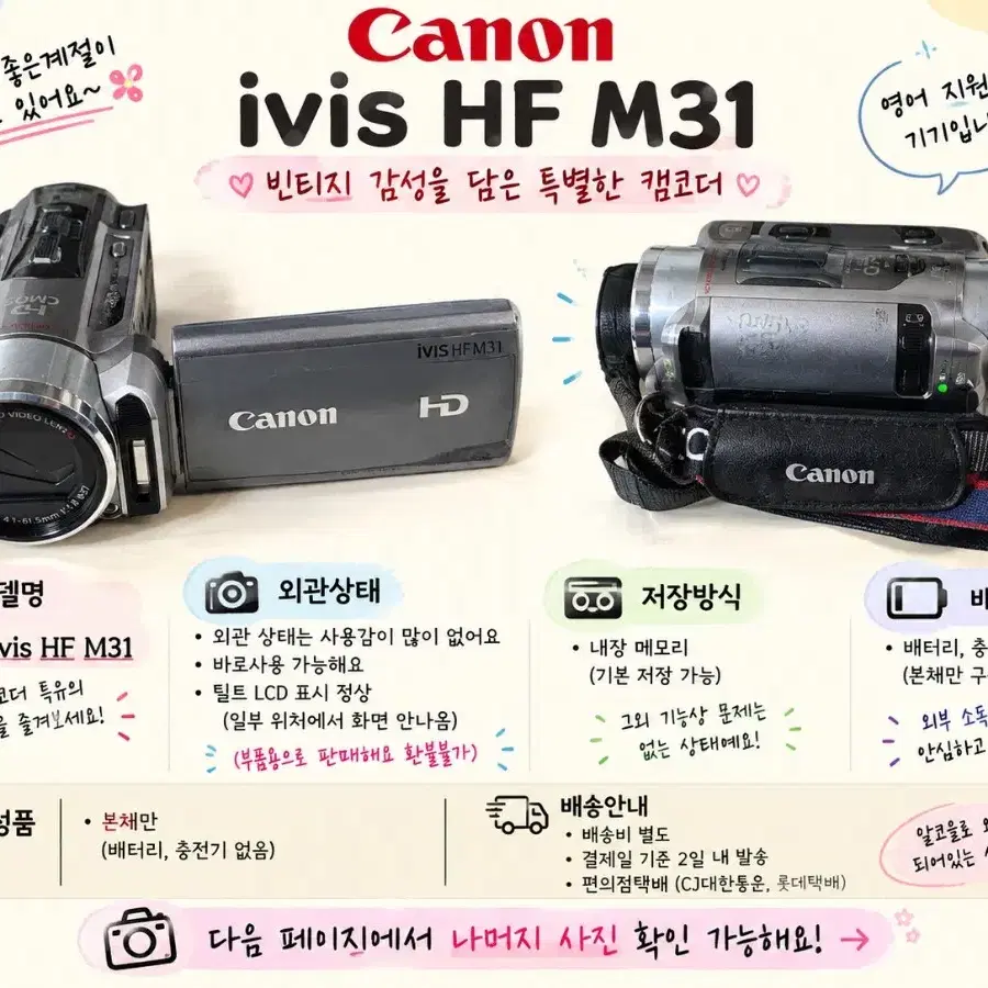 CANON ivis HF M31 빈티지캠코더 (하자)