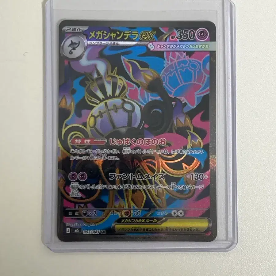 포켓몬 TCG 메가 샹델라 ex SR 메가 확장팩 어비스 아이 (일어판)