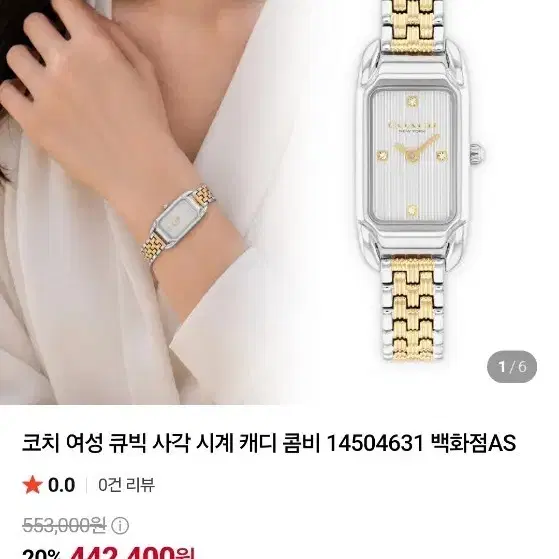 코치 여성 큐빅 사각 시계 캐디 콤비 14504631