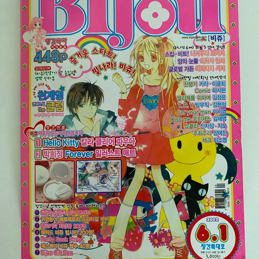 만화잡지 bijou 비쥬 2002년 6월호