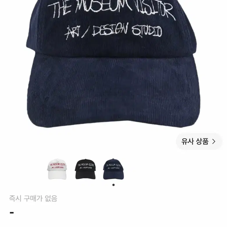 더뮤지엄비지터 볼캡