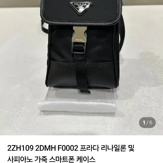 정품>프라다 리나일론 사피아노 스마트폰 케이스