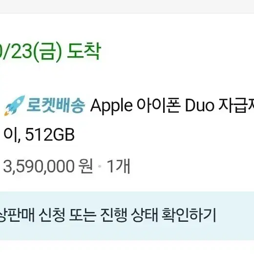 (쿠팡사전예약) 자급제 아이폰 듀오 나이트 스카이 512기가 블랙 팝니다