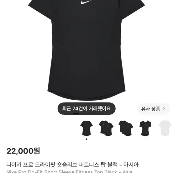 나이키 프로 반팔