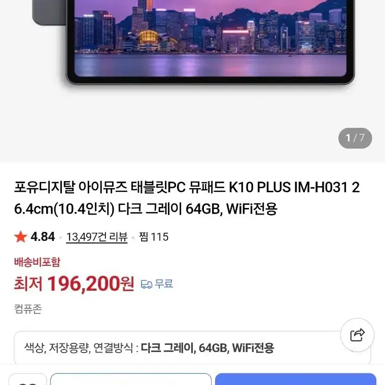 포유디지탈 아이뮤즈 뮤패드 K10 PLUS 10.4인치 다크 그레이 64GB WiFi