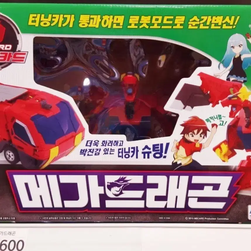 터닝메카드 메가드래곤