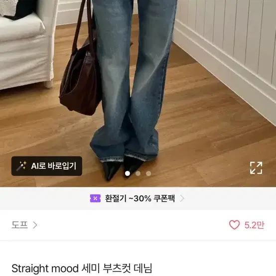 도프 스트레이트 세미 부츠컷 데님