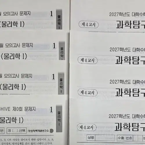 물리학1 실모8회분 아카이브 + 더프 전회차, 11덮, (물1, 물리1)