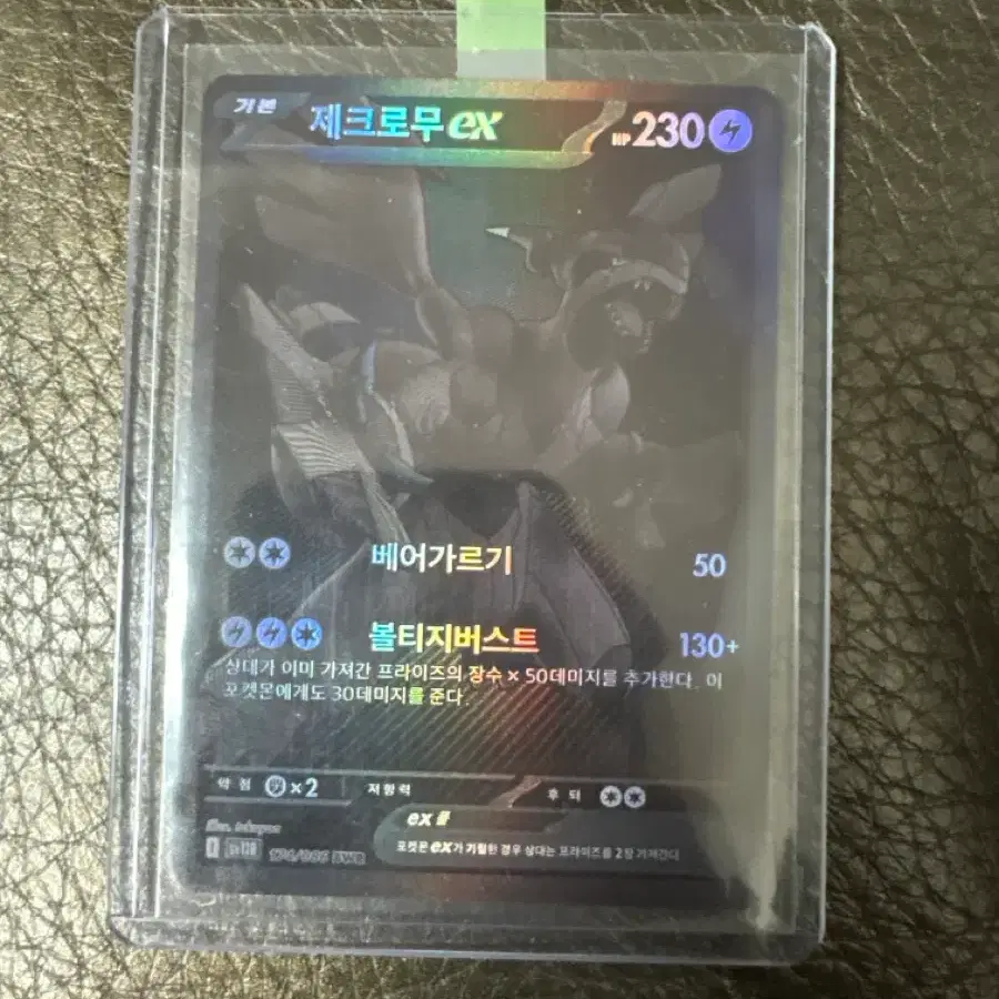 포켓몬카드 제크로무 s급