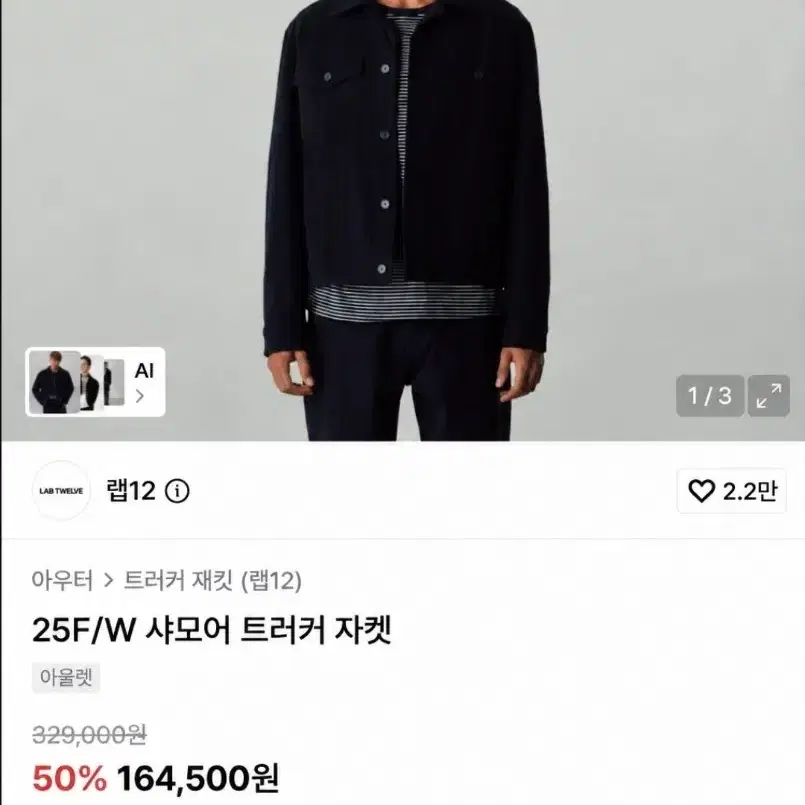 랩12 랩트웰브 데님 트러커 자켓