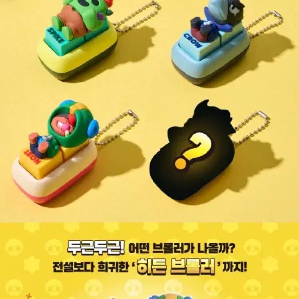 브롤스타즈 켈로그 시리우스 키캡 삽니다