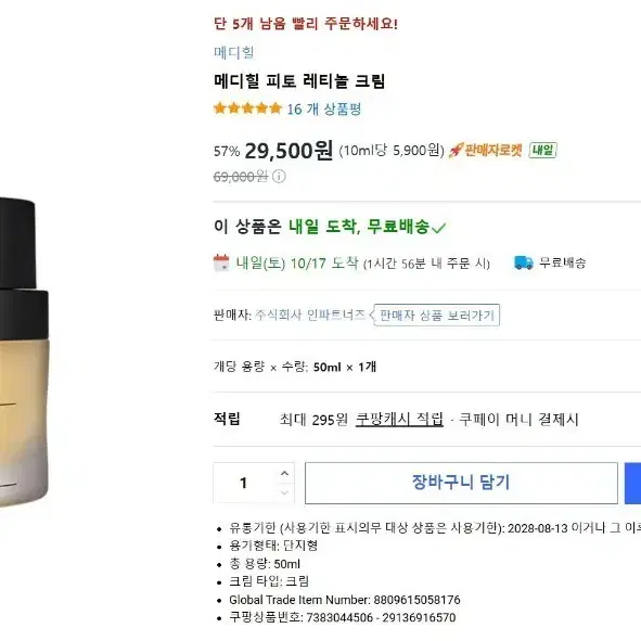 메디힐 피토 레티놀 크림 50ml