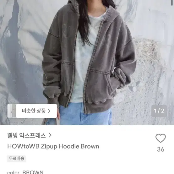 웰빙 익스프레스 후드집업 HOWtoWB Zipup Hoodie Brown