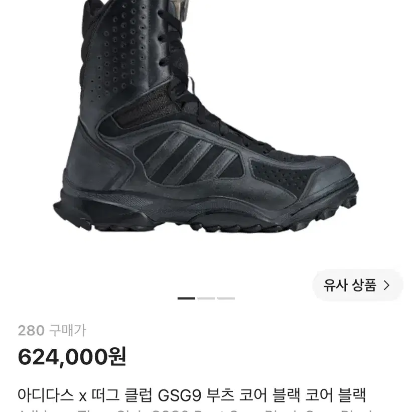 떠그클럽x아디다스 부츠 블랙 280