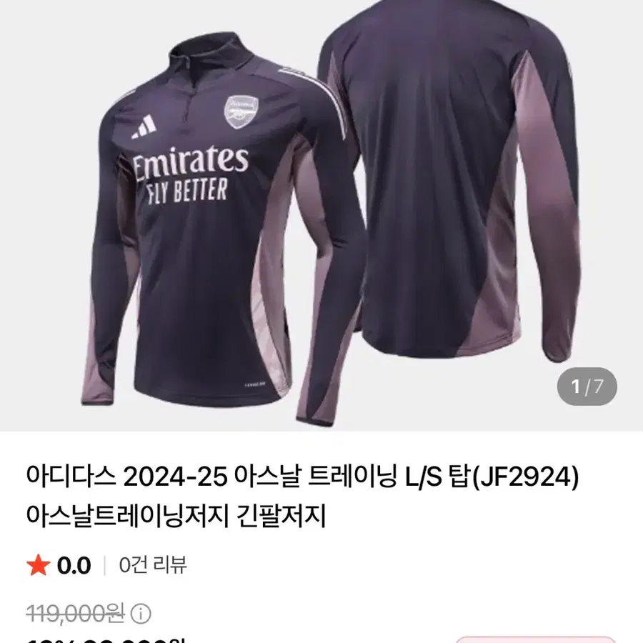24-25 아스날 트레이닝 탑 팝니다