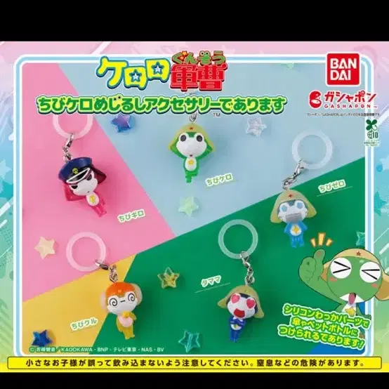 케로로 치비 메지루시 미개봉 풀세트