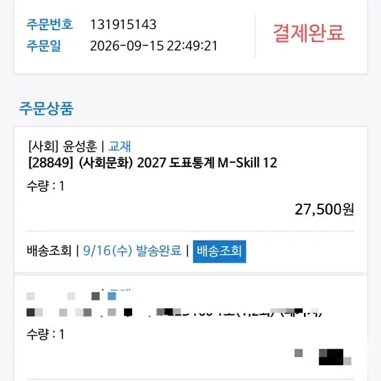 윤성훈 사회문화 엠스킬 판매
