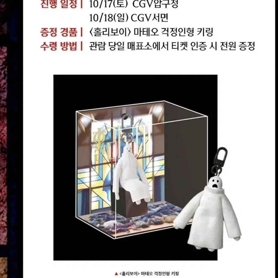 홀리보이 마테오 걱정인형 키링