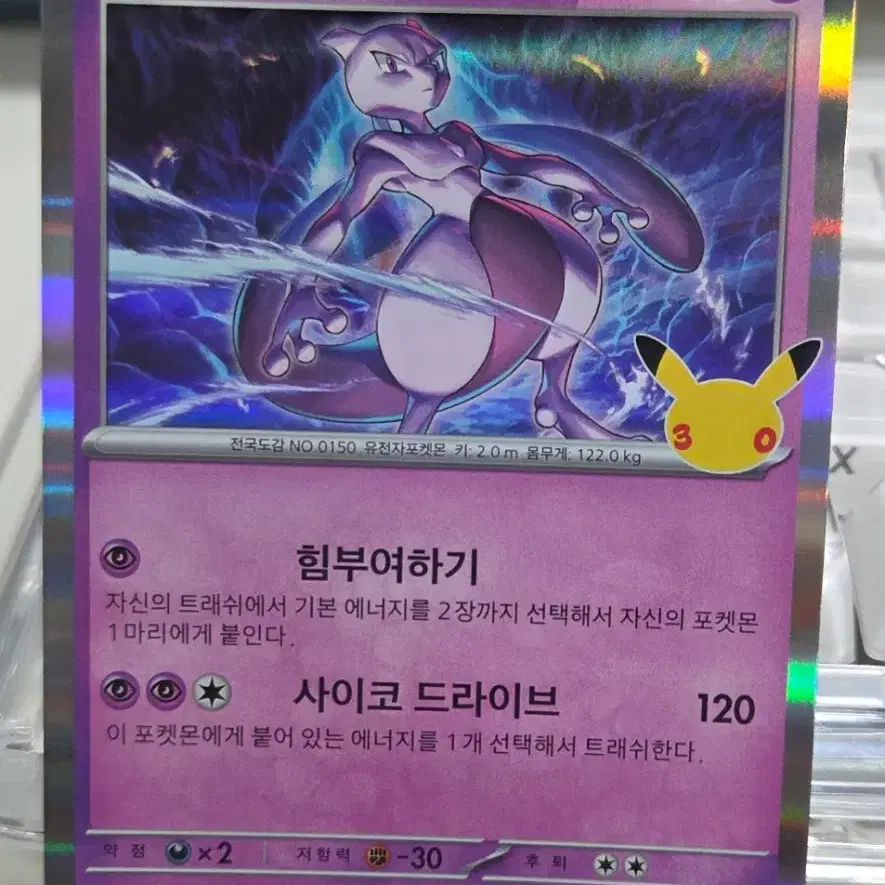 포켓몬 카드 뮤츠 노말