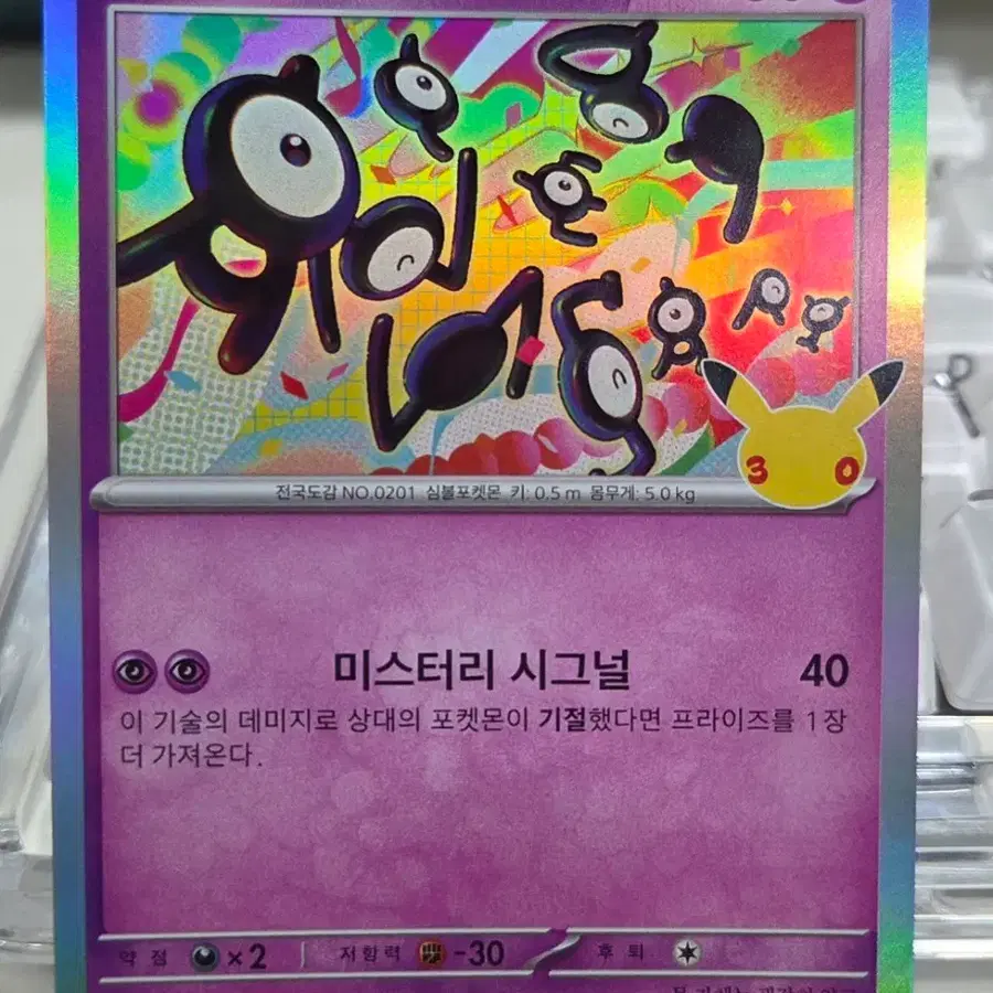 포켓몬카드 안농 노말 30주년