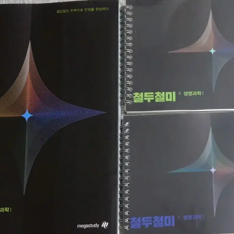급처) [새책]2027 한종철 생1 철두철미+필기노트