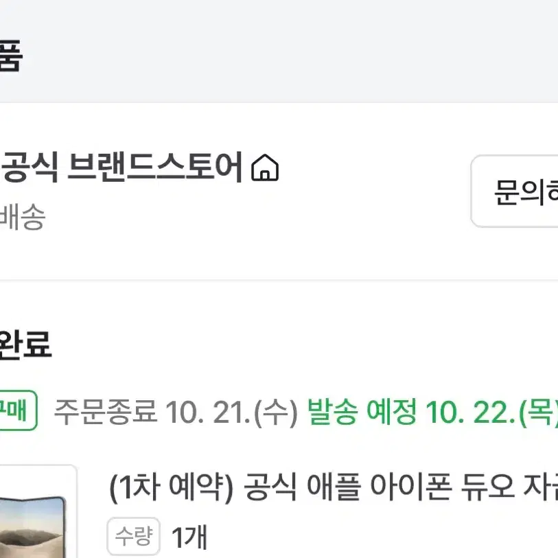 아이폰듀오 스타 화이트 256gb 1차예약