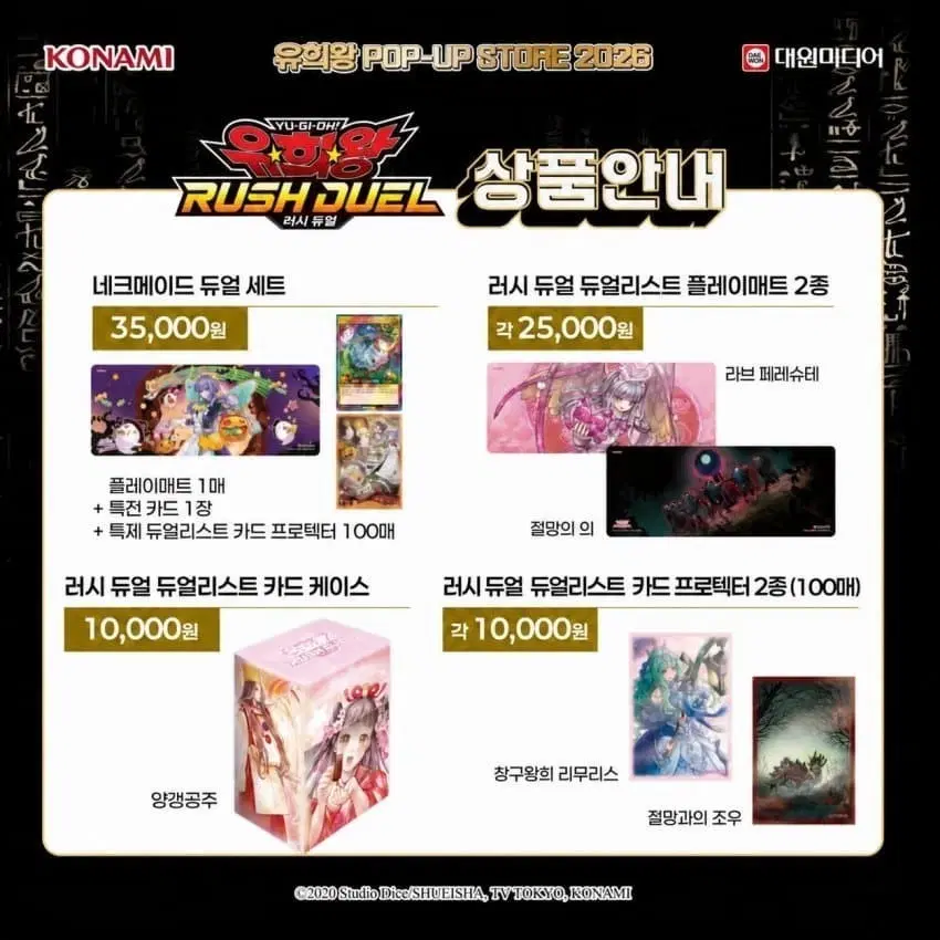 유희왕 용산 팝업 러시 듀얼 대리구매합니다.