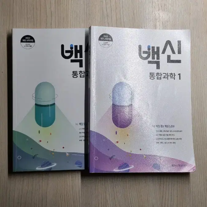 메가스터디 장풍 통합과학 1,2 세트 일괄